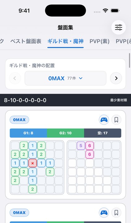 盤面集画面