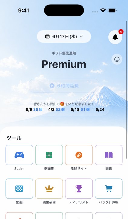SLHubホーム画面