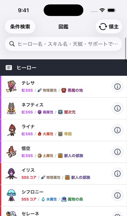 図鑑画面