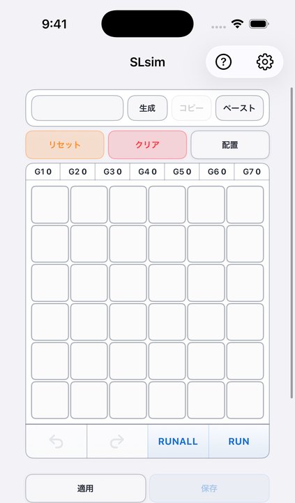 SLsim画面